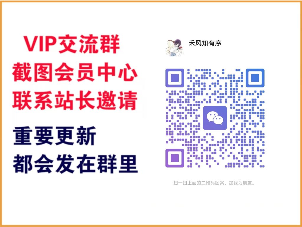 禾禾云分享【VIP会员专属交流群】-禾禾云网创